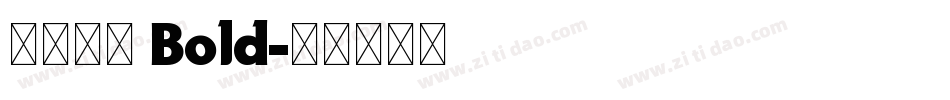 方正金陵 Bold字体转换